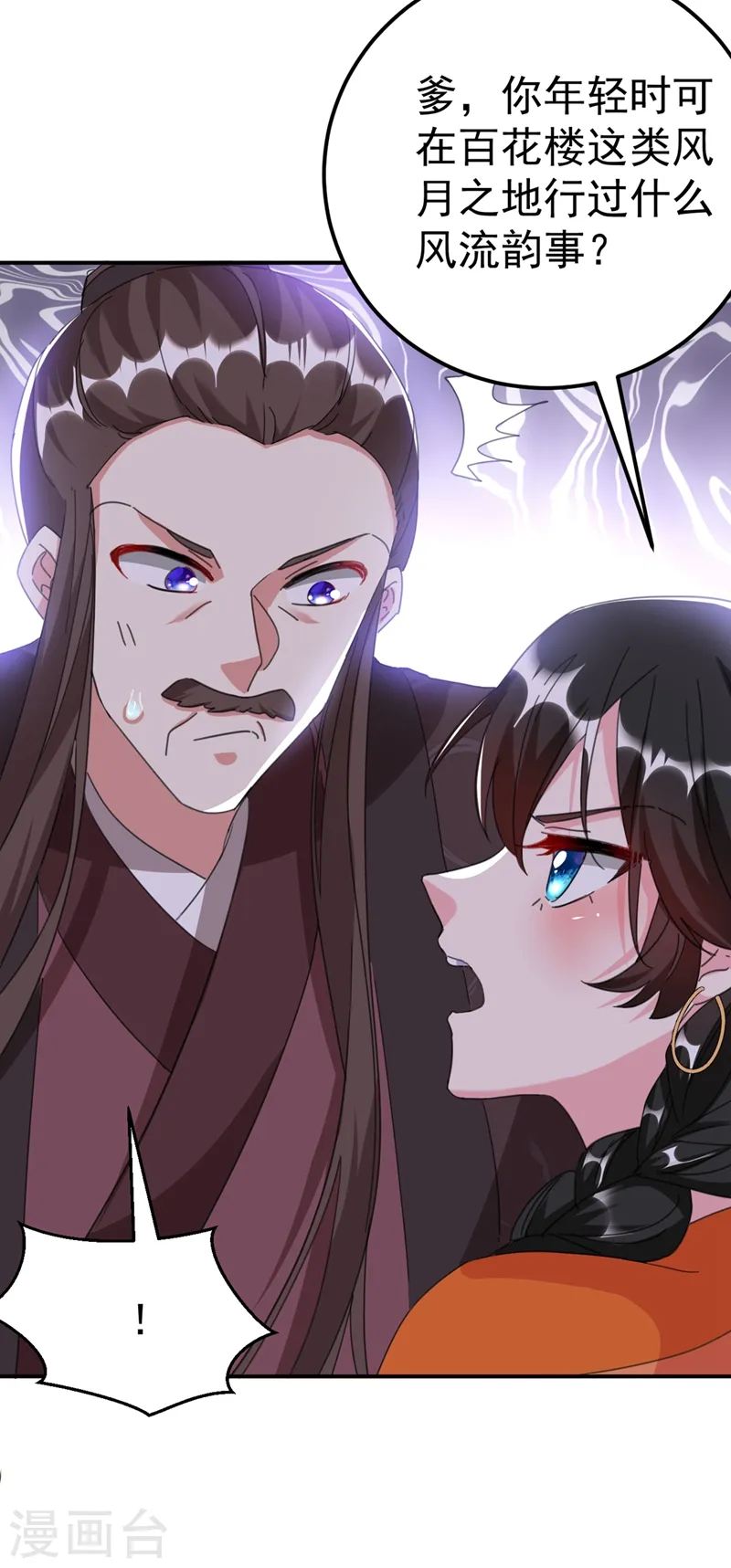 第74话 知女莫若父 第20页