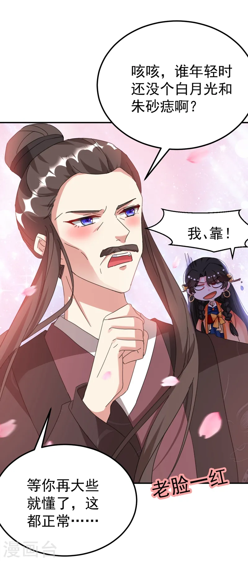 第74话 知女莫若父 第21页