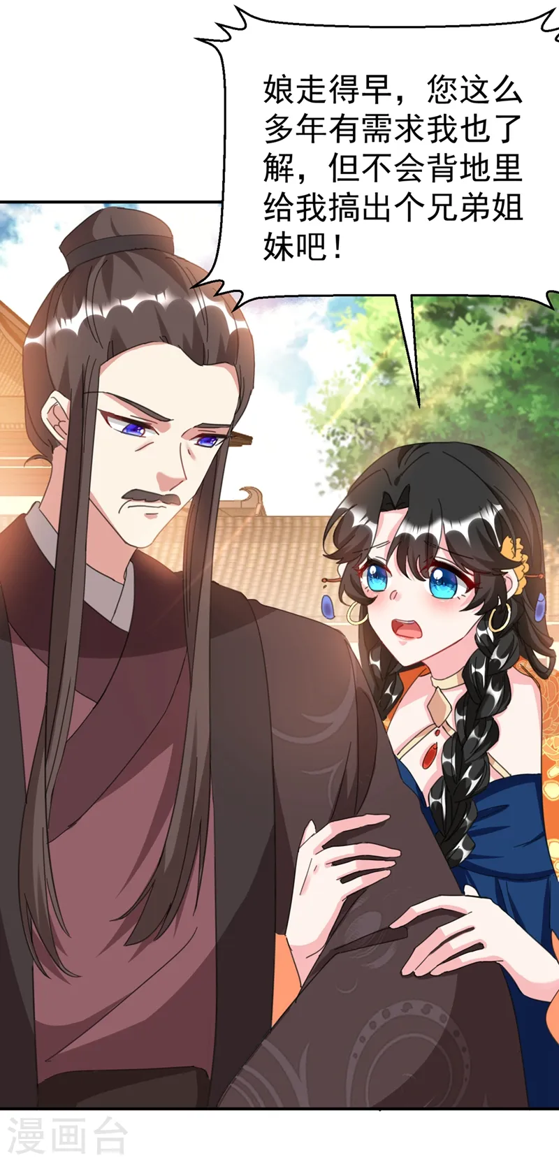 第74话 知女莫若父 第22页