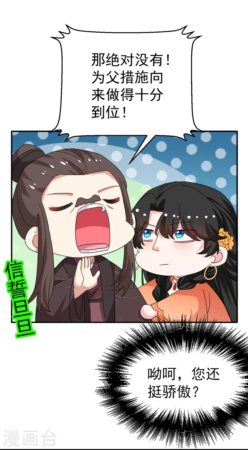 第74话 知女莫若父 第23页