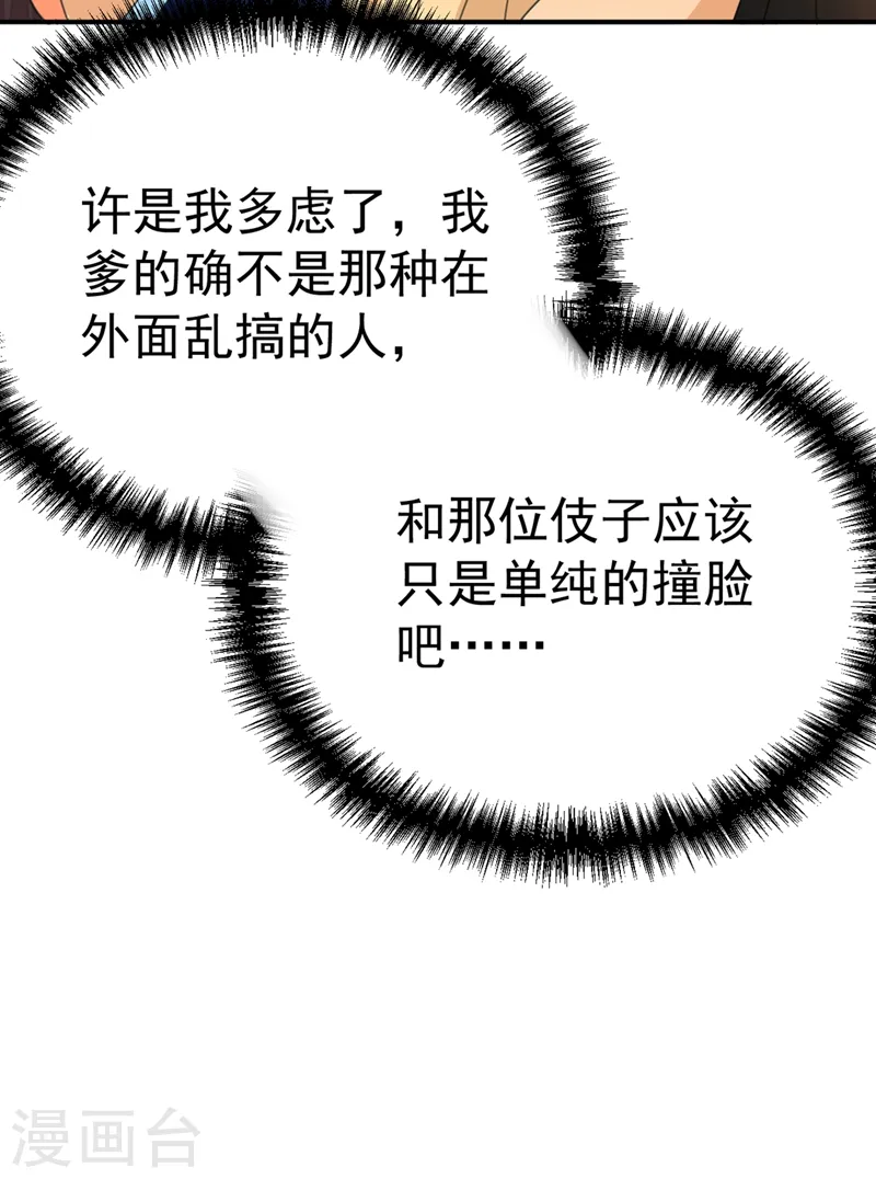 第74话 知女莫若父 第25页