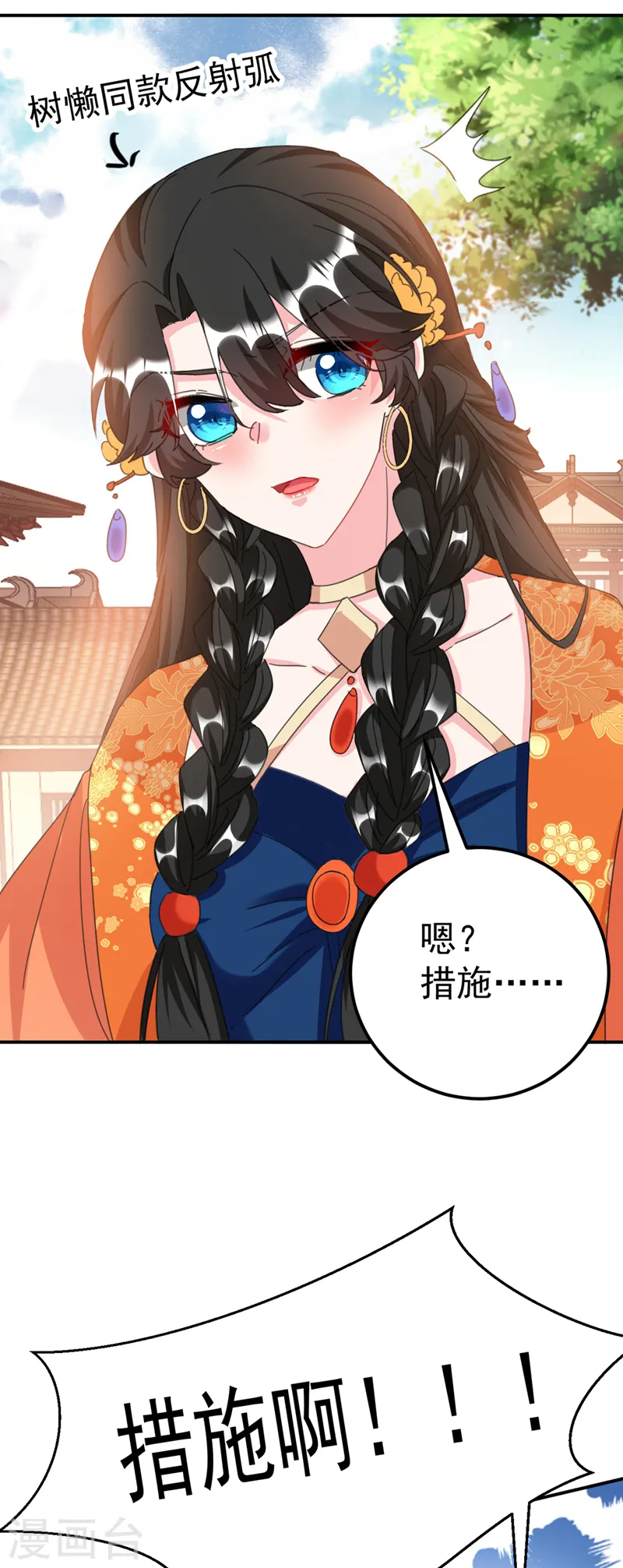 第74话 知女莫若父 第26页