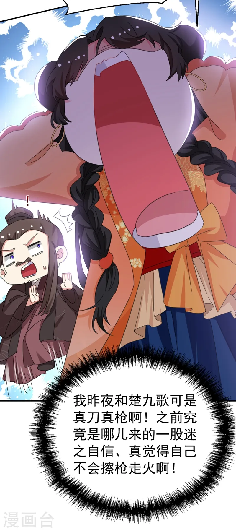 第74话 知女莫若父 第27页