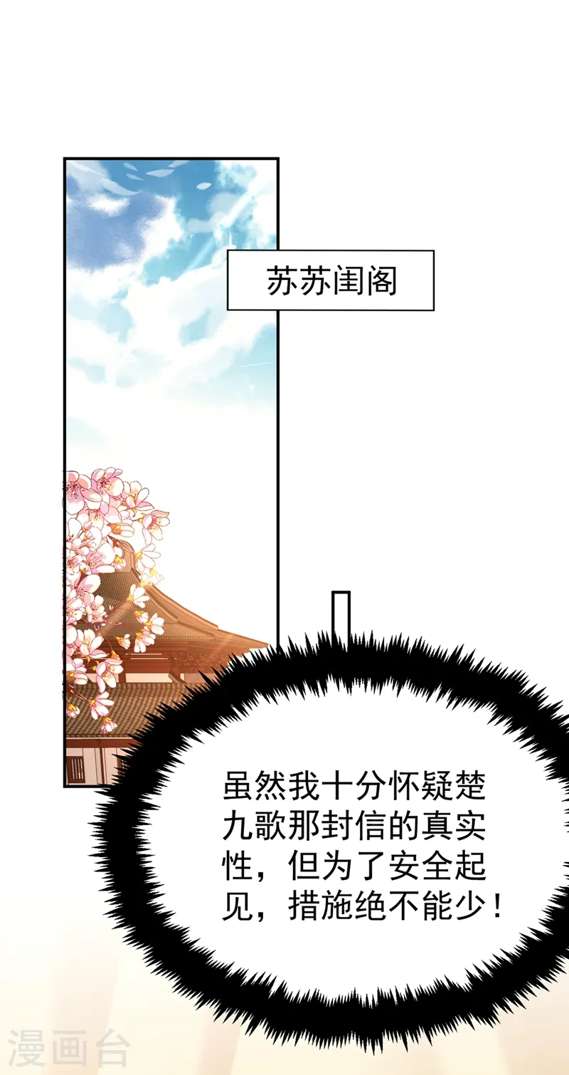 第74话 知女莫若父 第28页