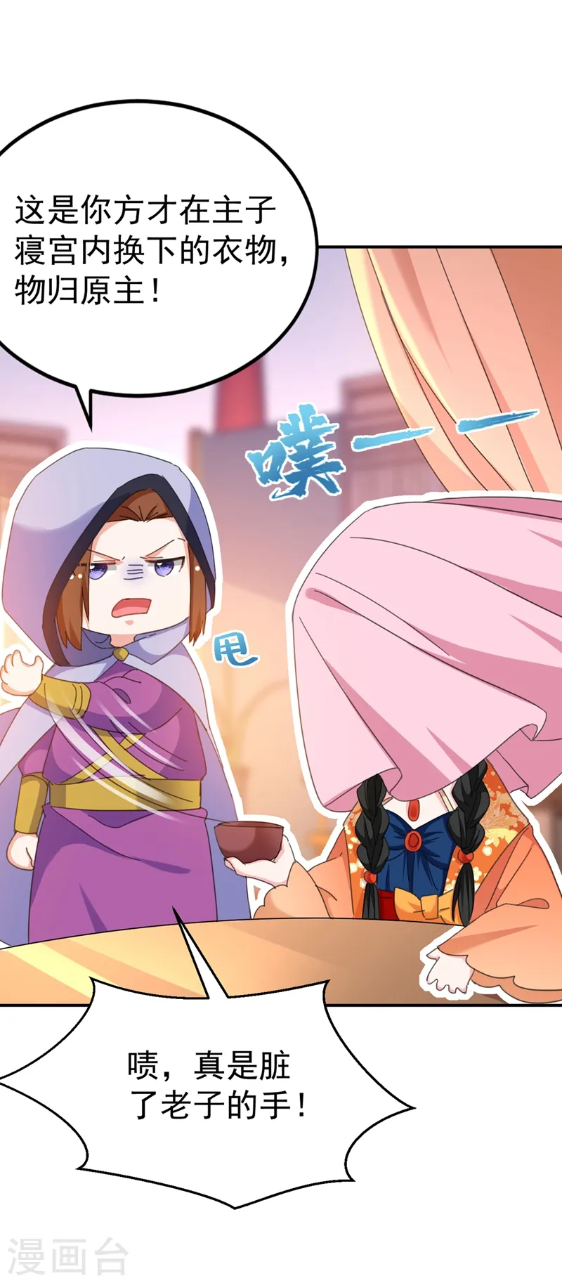 第74话 知女莫若父 第31页