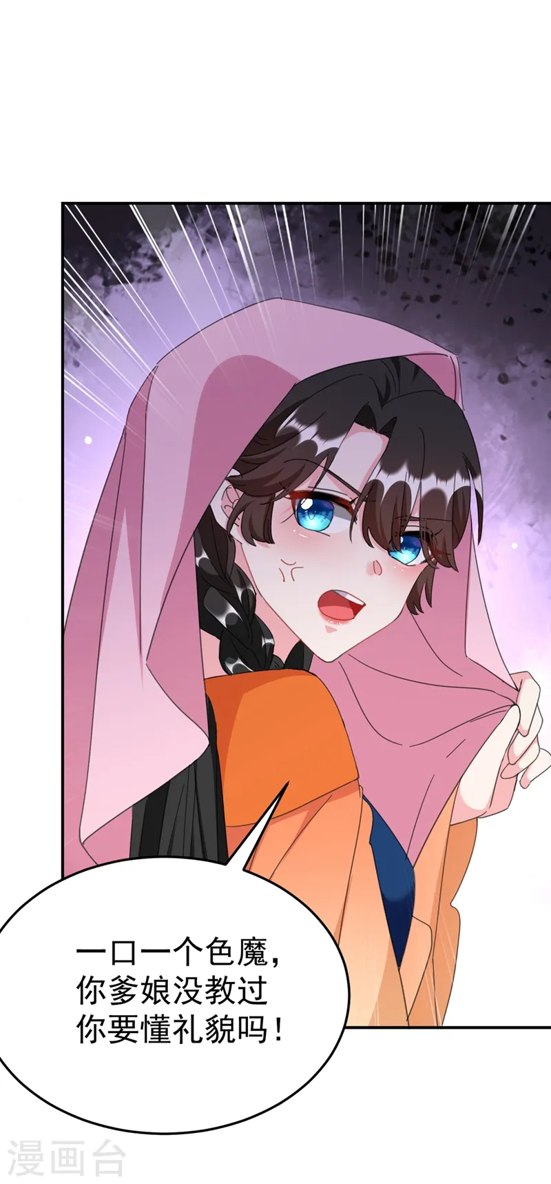 第74话 知女莫若父 第32页
