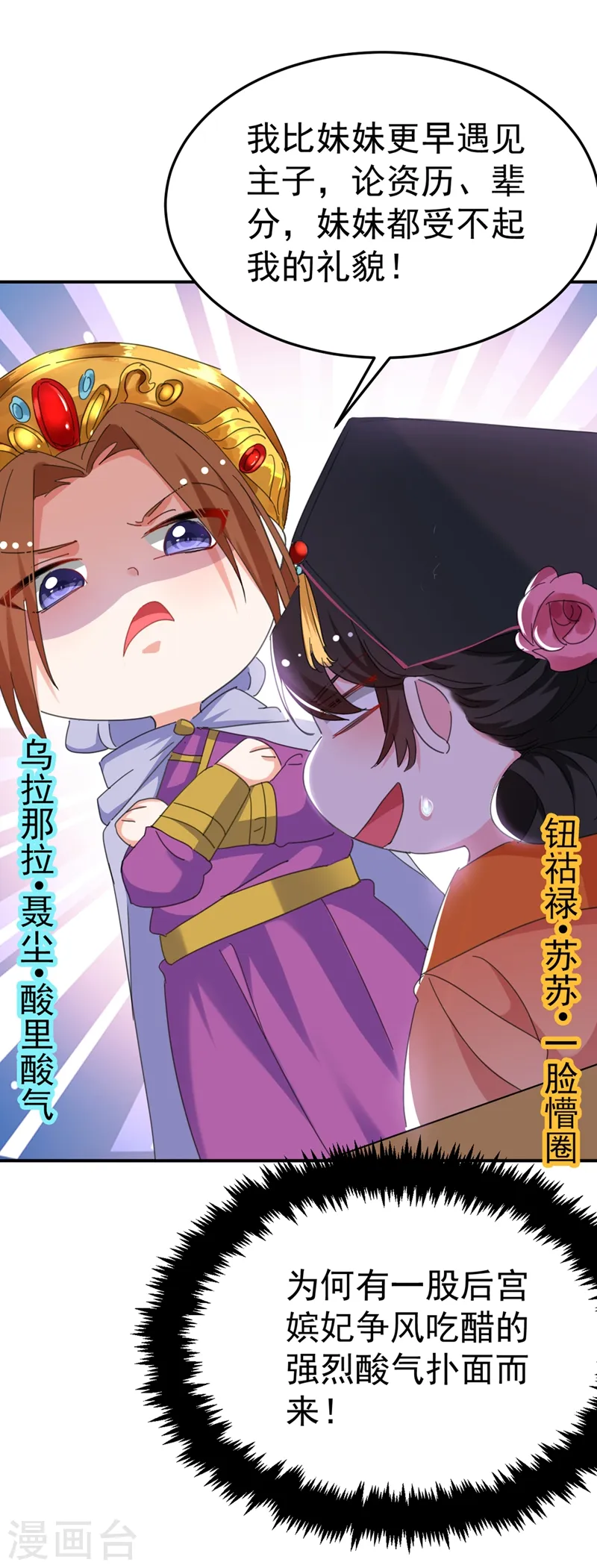 第74话 知女莫若父 第33页