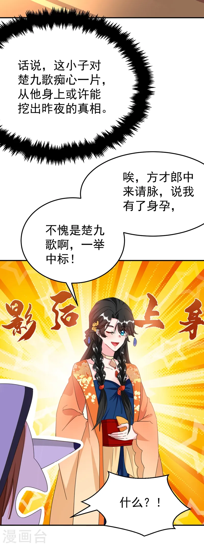 第74话 知女莫若父 第35页