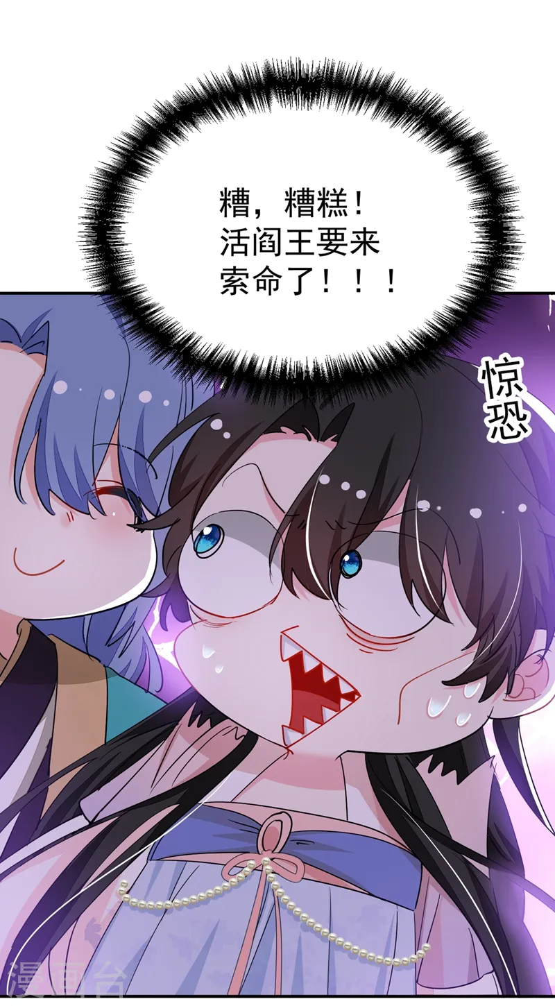 第71话 喜，喜当妈？！！ 第2页