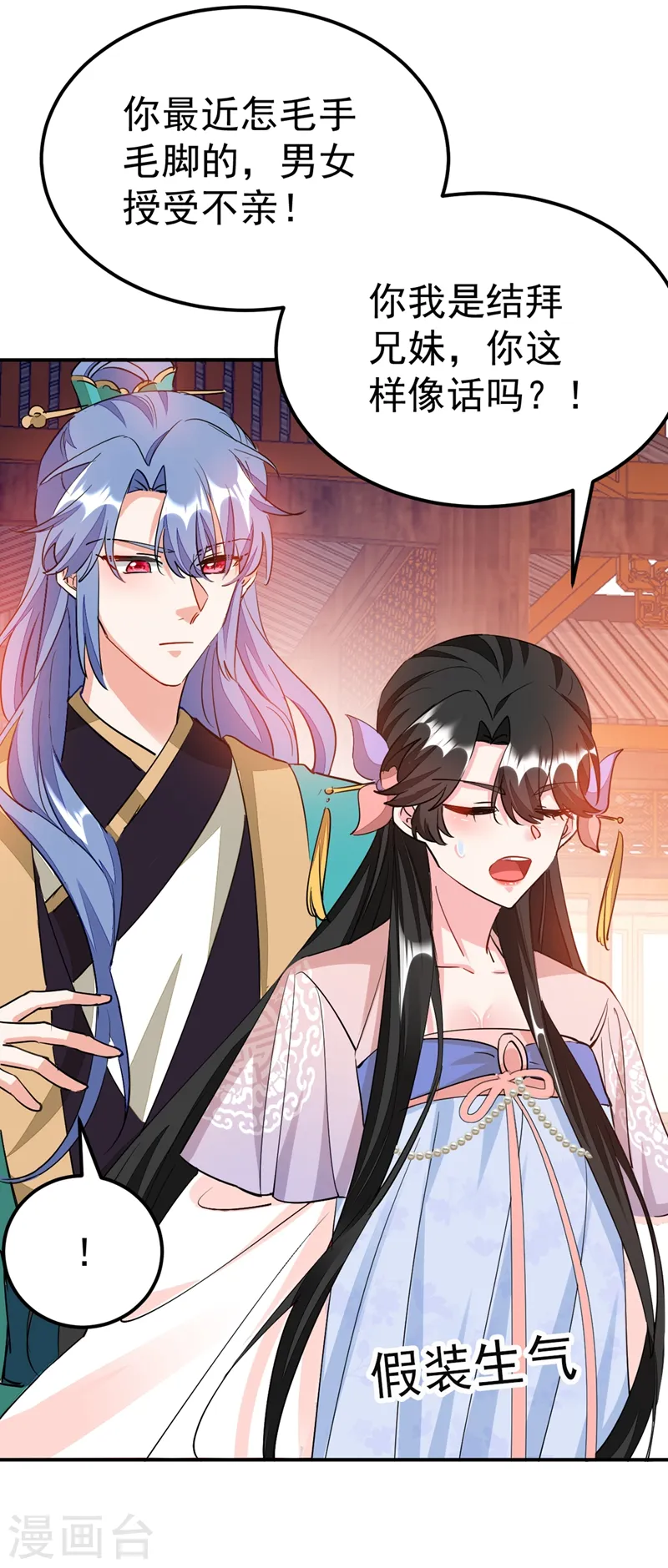 第71话 喜，喜当妈？！！ 第3页