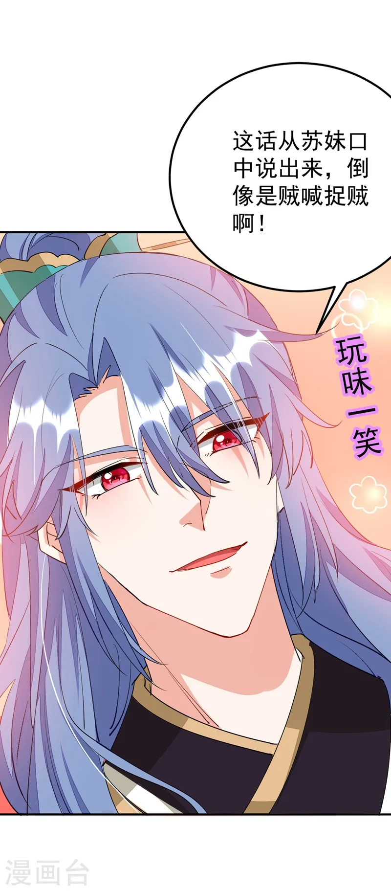 第71话 喜，喜当妈？！！ 第4页
