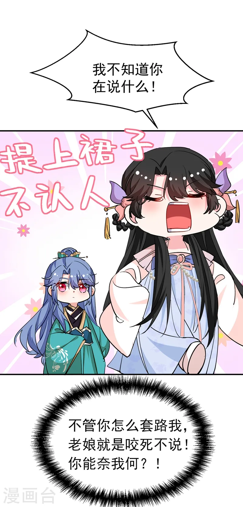 第71话 喜，喜当妈？！！ 第5页
