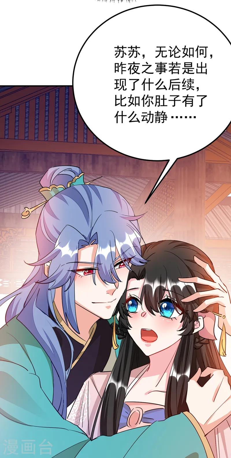 第71话 喜，喜当妈？！！ 第6页