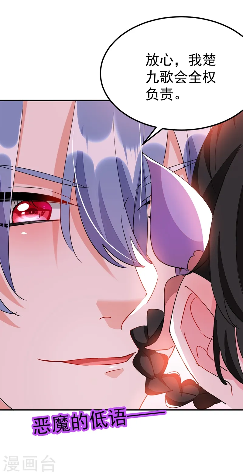 第71话 喜，喜当妈？！！ 第8页
