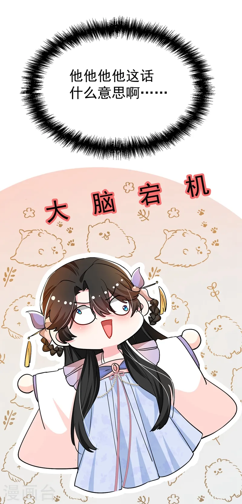 第71话 喜，喜当妈？！！ 第9页