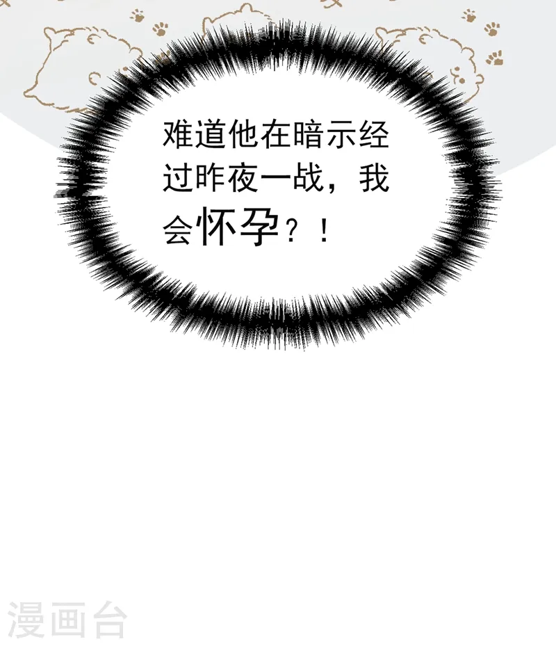 第71话 喜，喜当妈？！！ 第10页