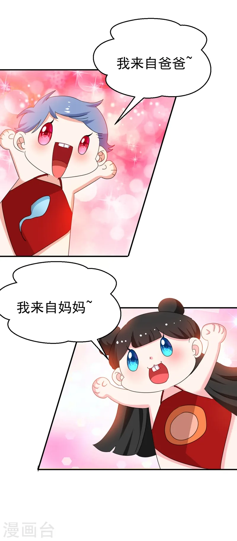 第71话 喜，喜当妈？！！ 第11页