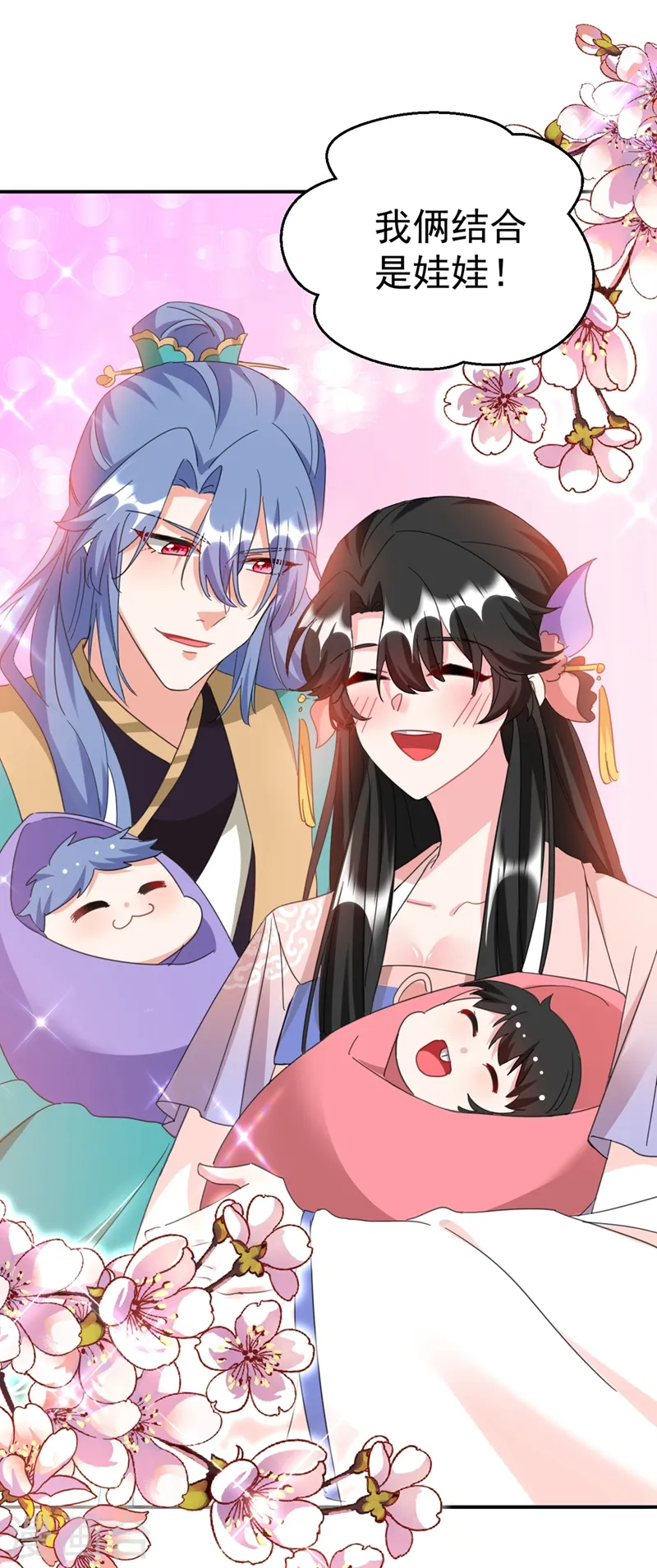 第71话 喜，喜当妈？！！ 第12页