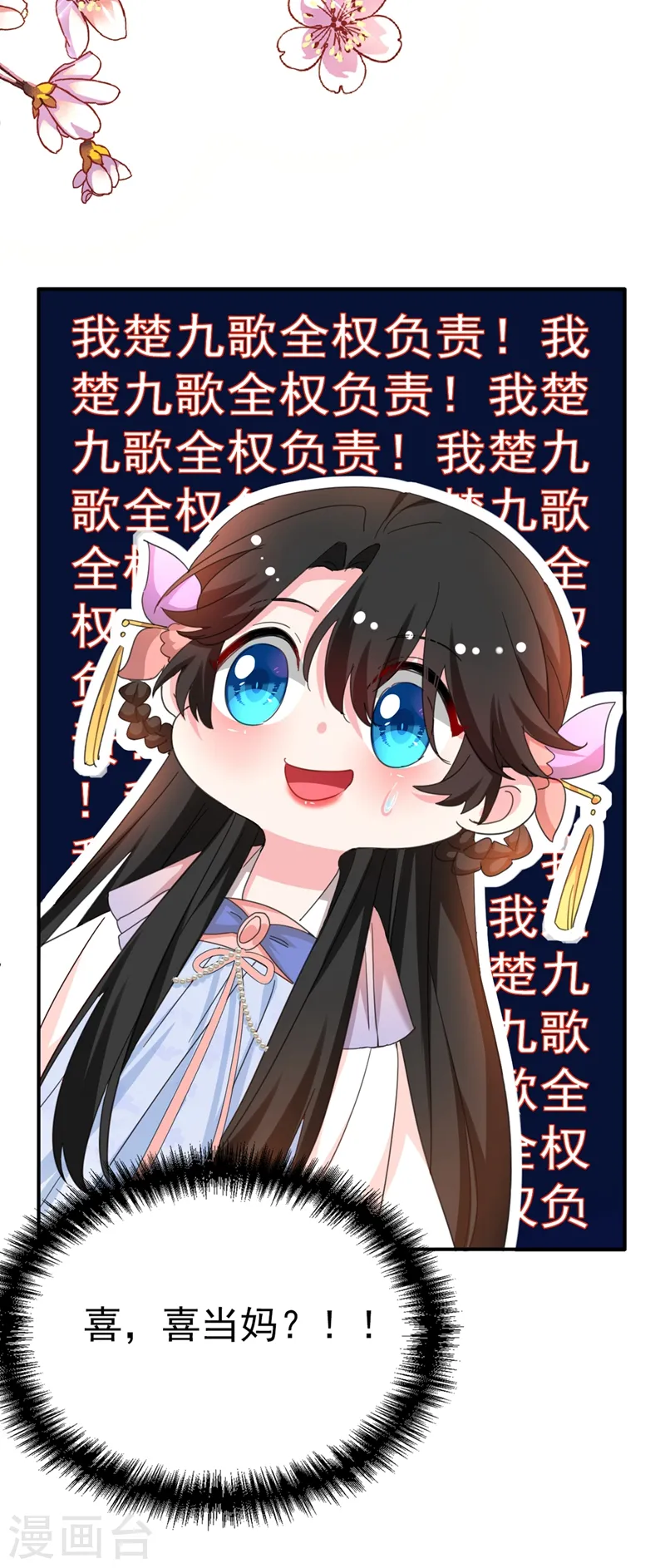 第71话 喜，喜当妈？！！ 第13页