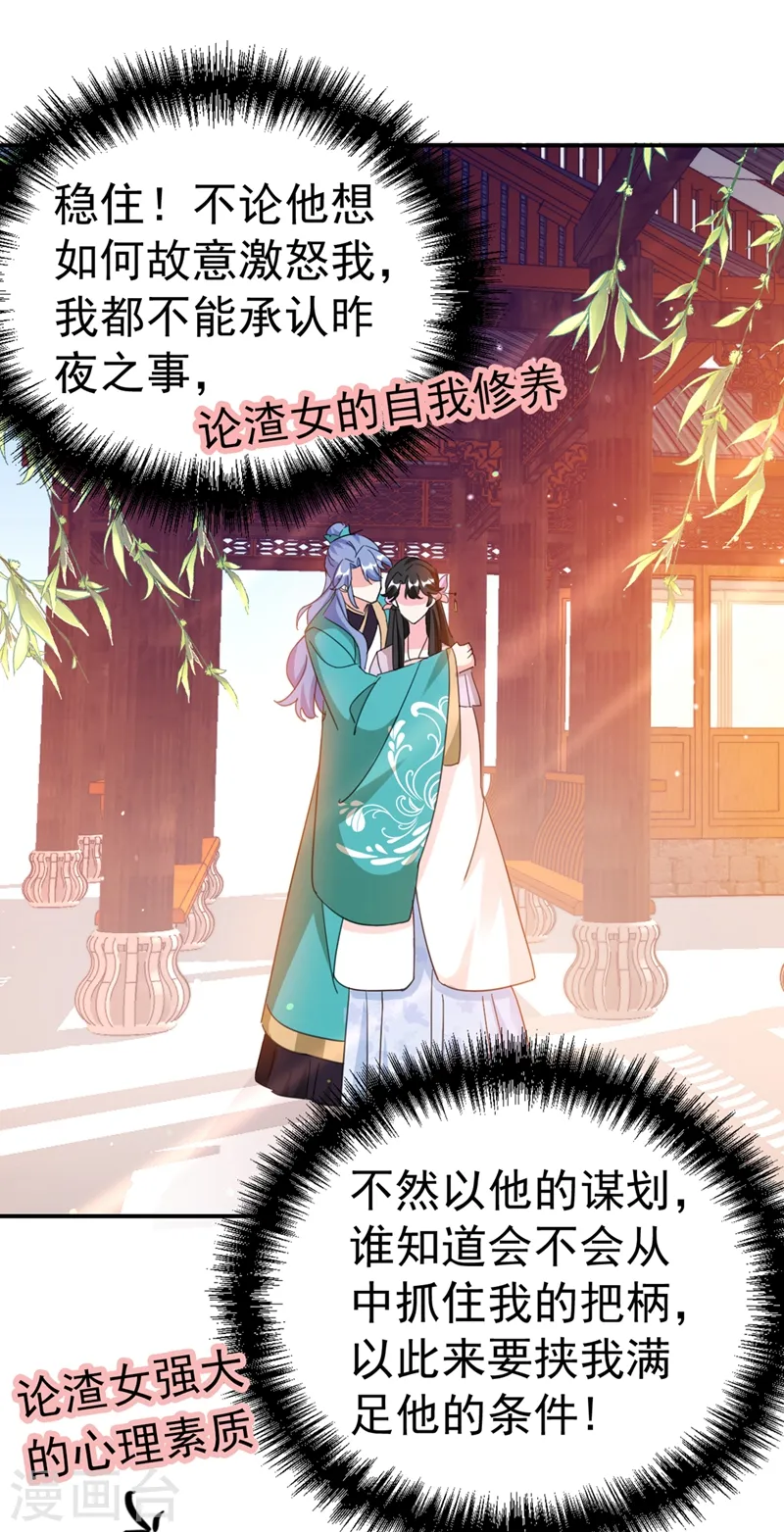 第71话 喜，喜当妈？！！ 第14页