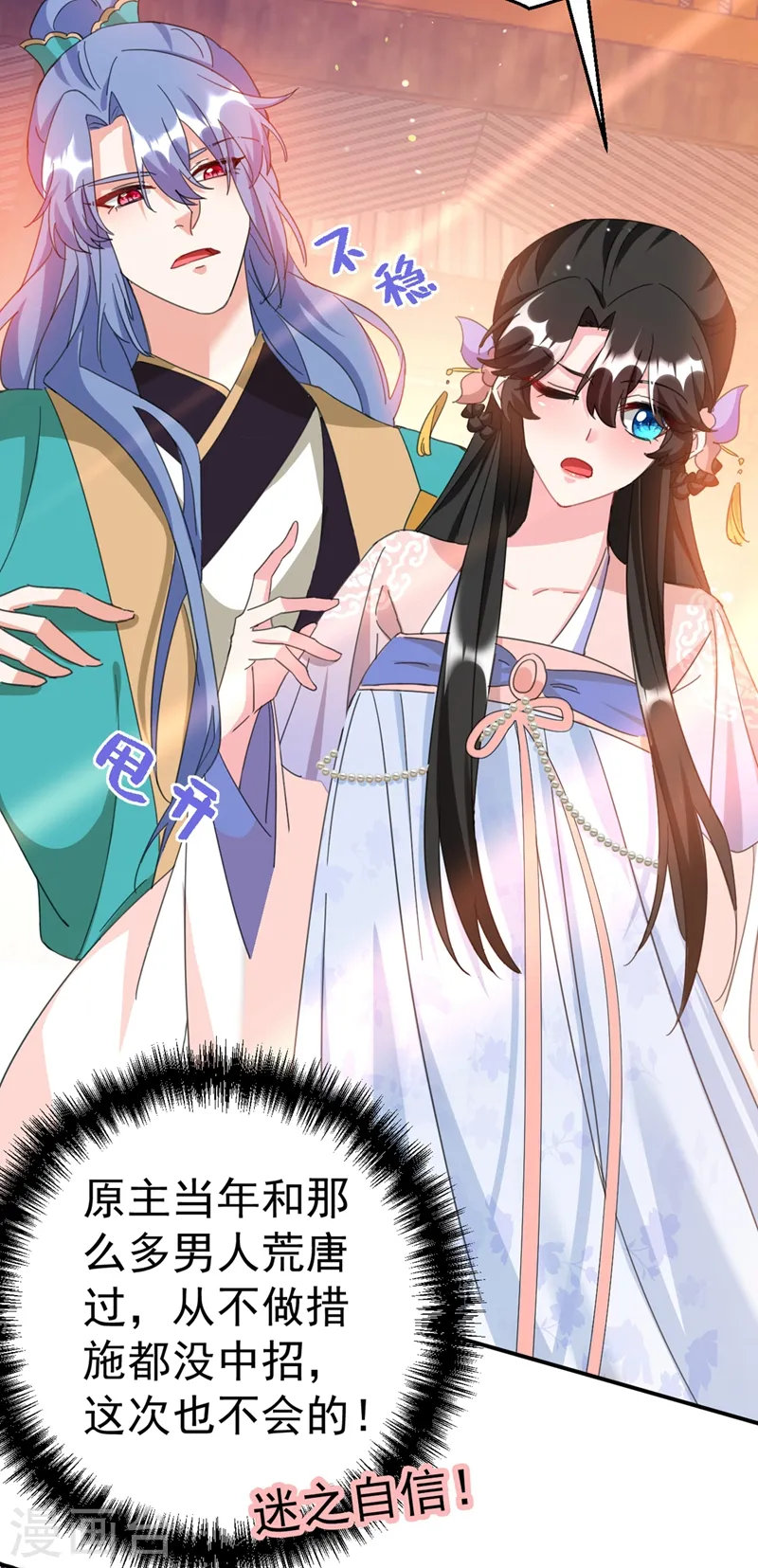 第71话 喜，喜当妈？！！ 第16页