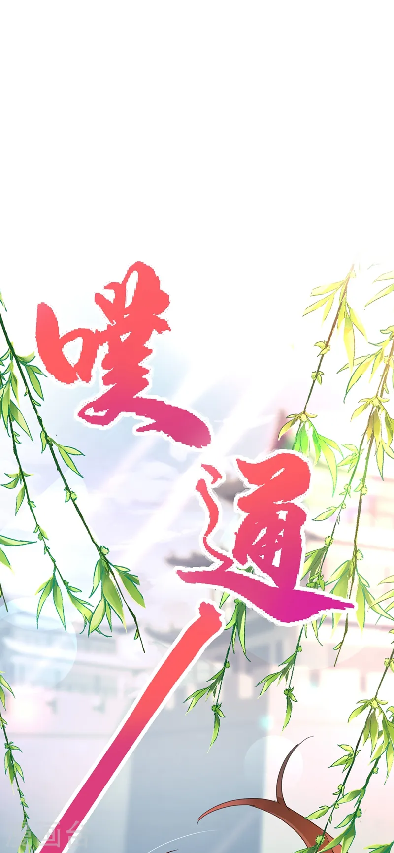 第71话 喜，喜当妈？！！ 第20页