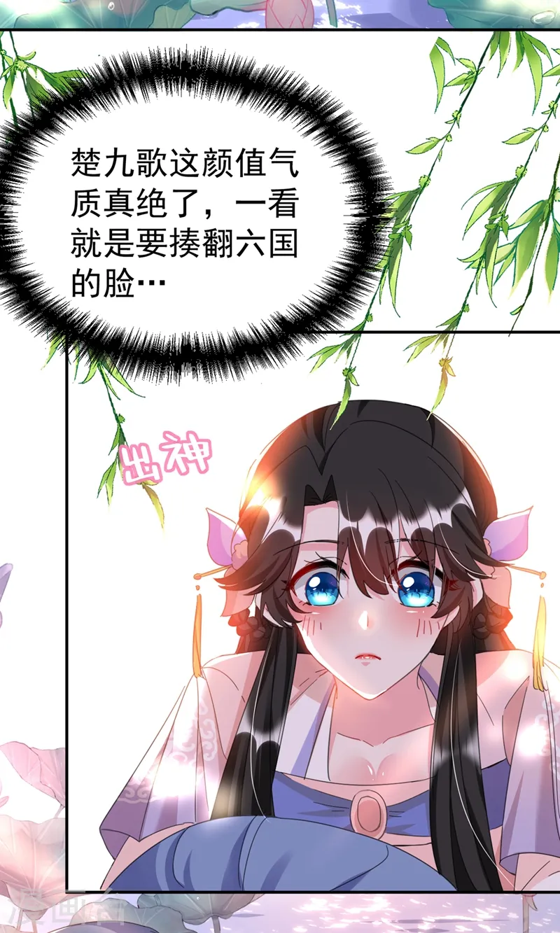 第71话 喜，喜当妈？！！ 第22页