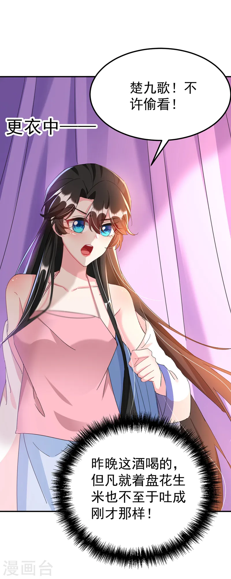 第71话 喜，喜当妈？！！ 第27页