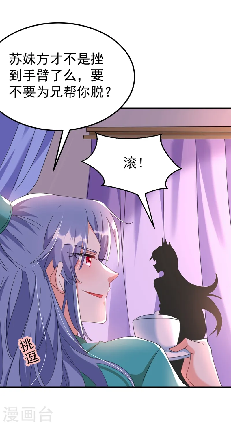 第71话 喜，喜当妈？！！ 第28页
