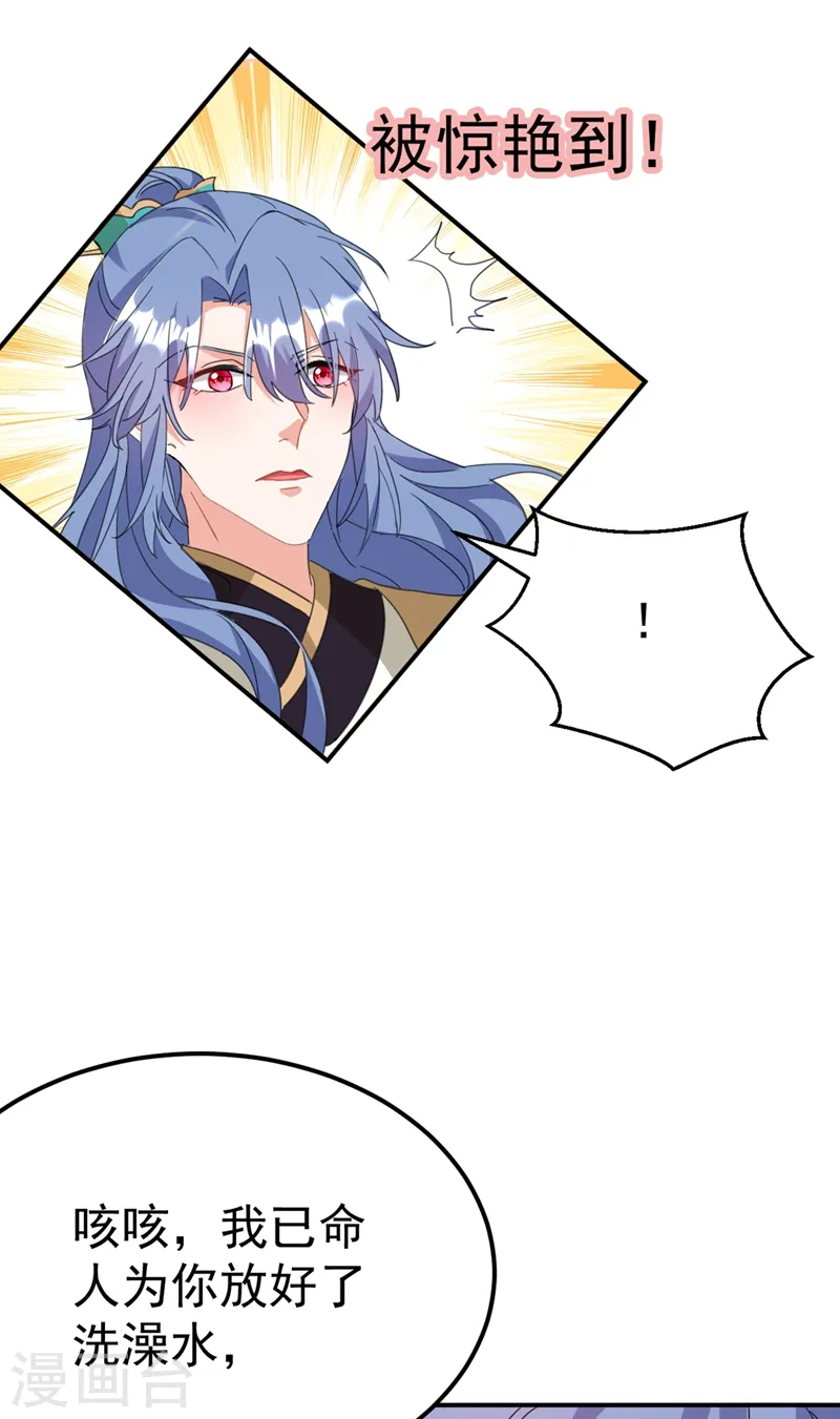 第71话 喜，喜当妈？！！ 第32页