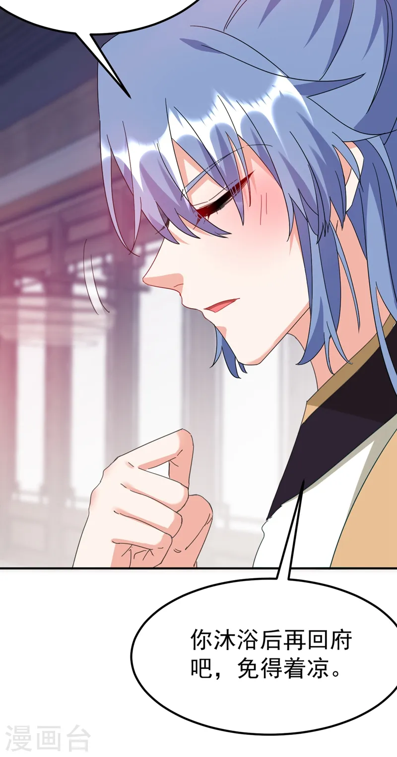第71话 喜，喜当妈？！！ 第33页