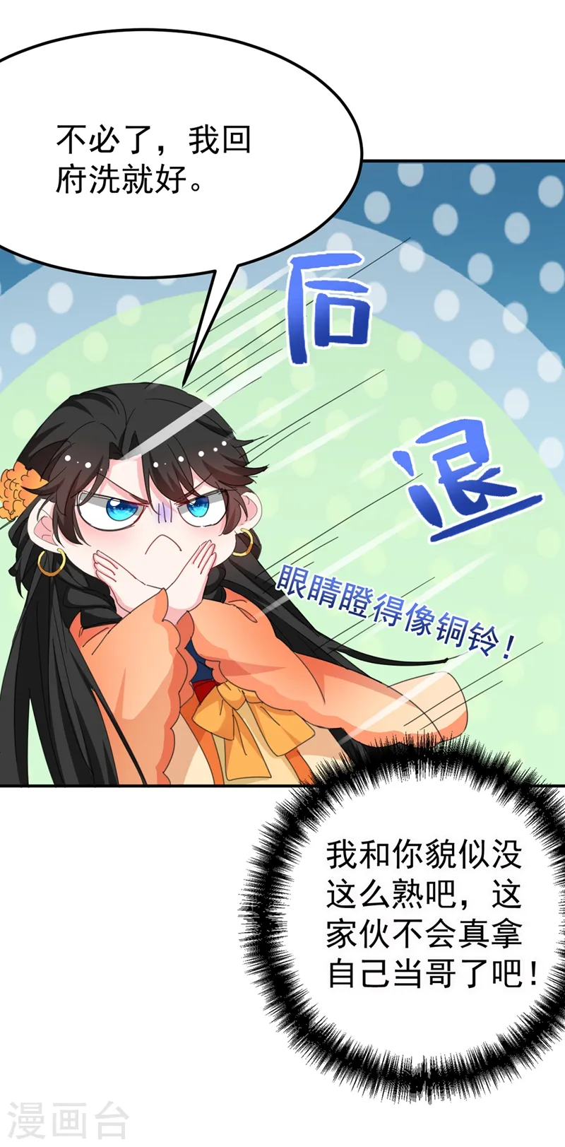 第71话 喜，喜当妈？！！ 第34页