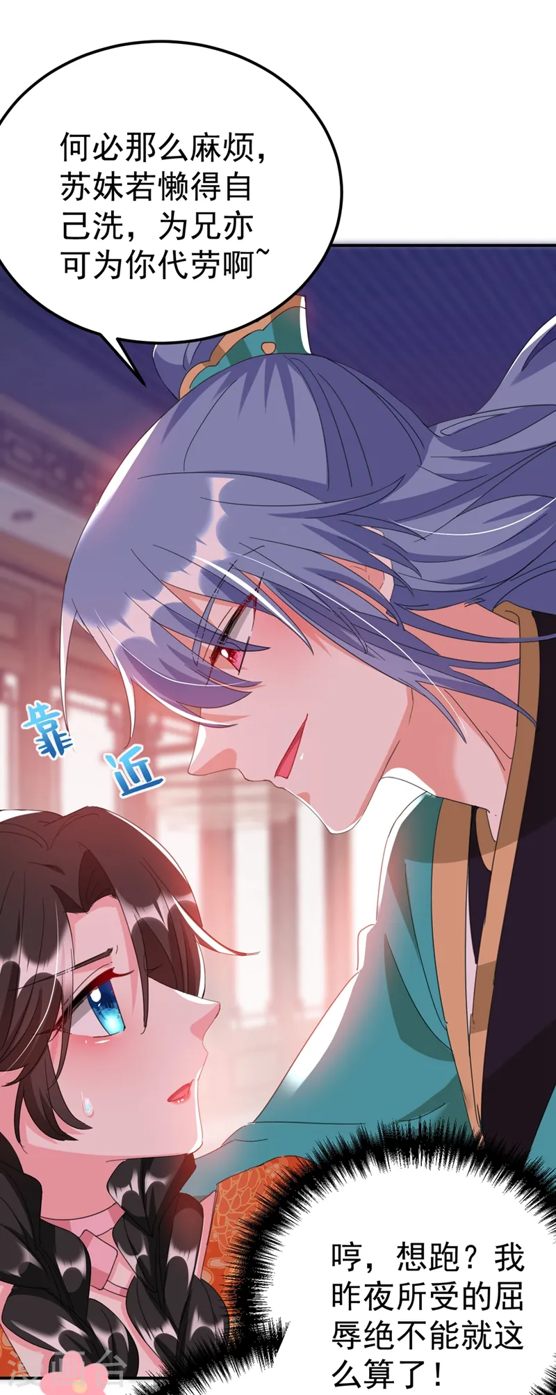 第71话 喜，喜当妈？！！ 第35页