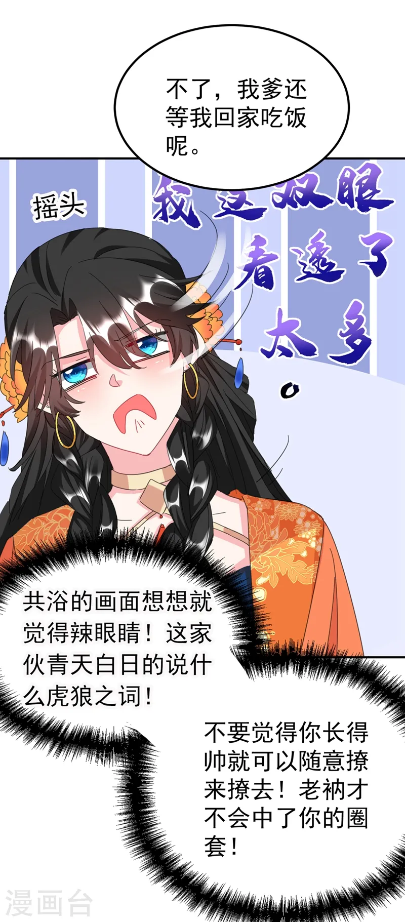 第72话 好兄弟应该坦诚相待 第2页