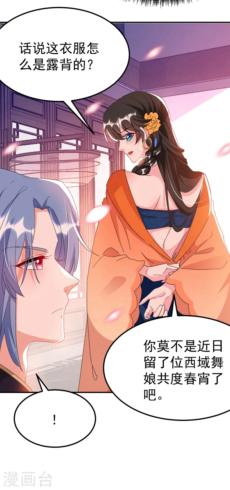 第72话 好兄弟应该坦诚相待 第3页