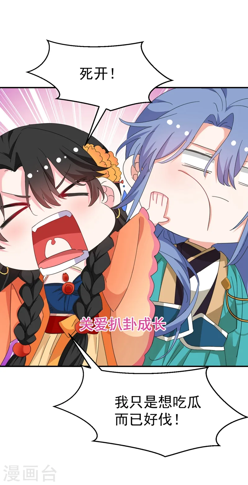 第72话 好兄弟应该坦诚相待 第5页
