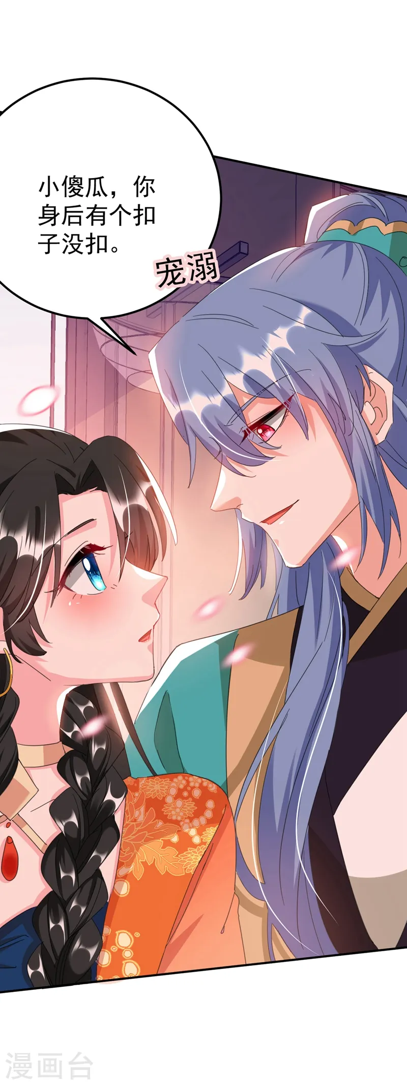 第72话 好兄弟应该坦诚相待 第6页