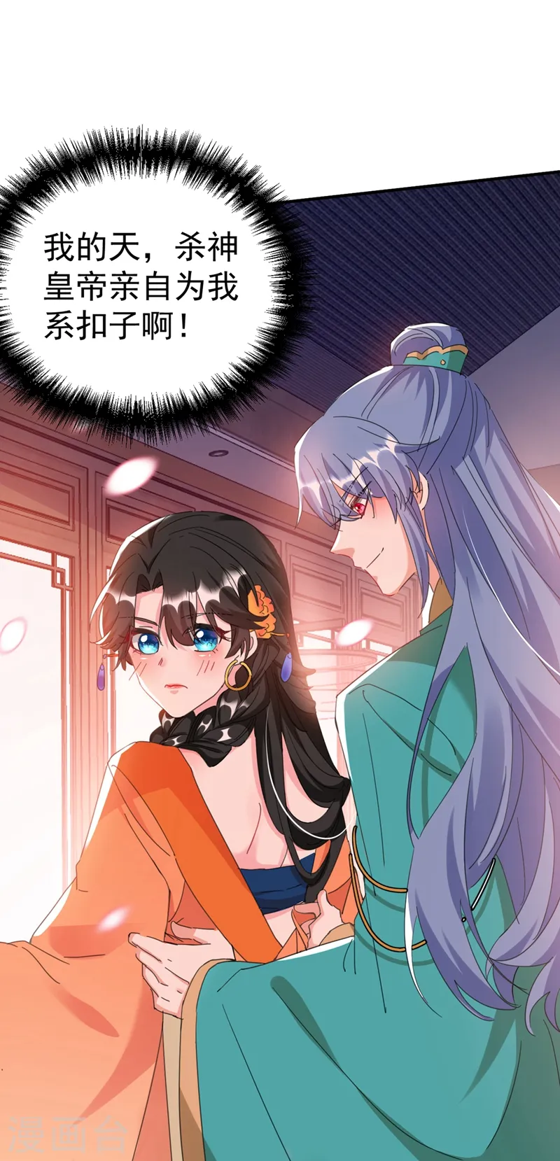 第72话 好兄弟应该坦诚相待 第7页