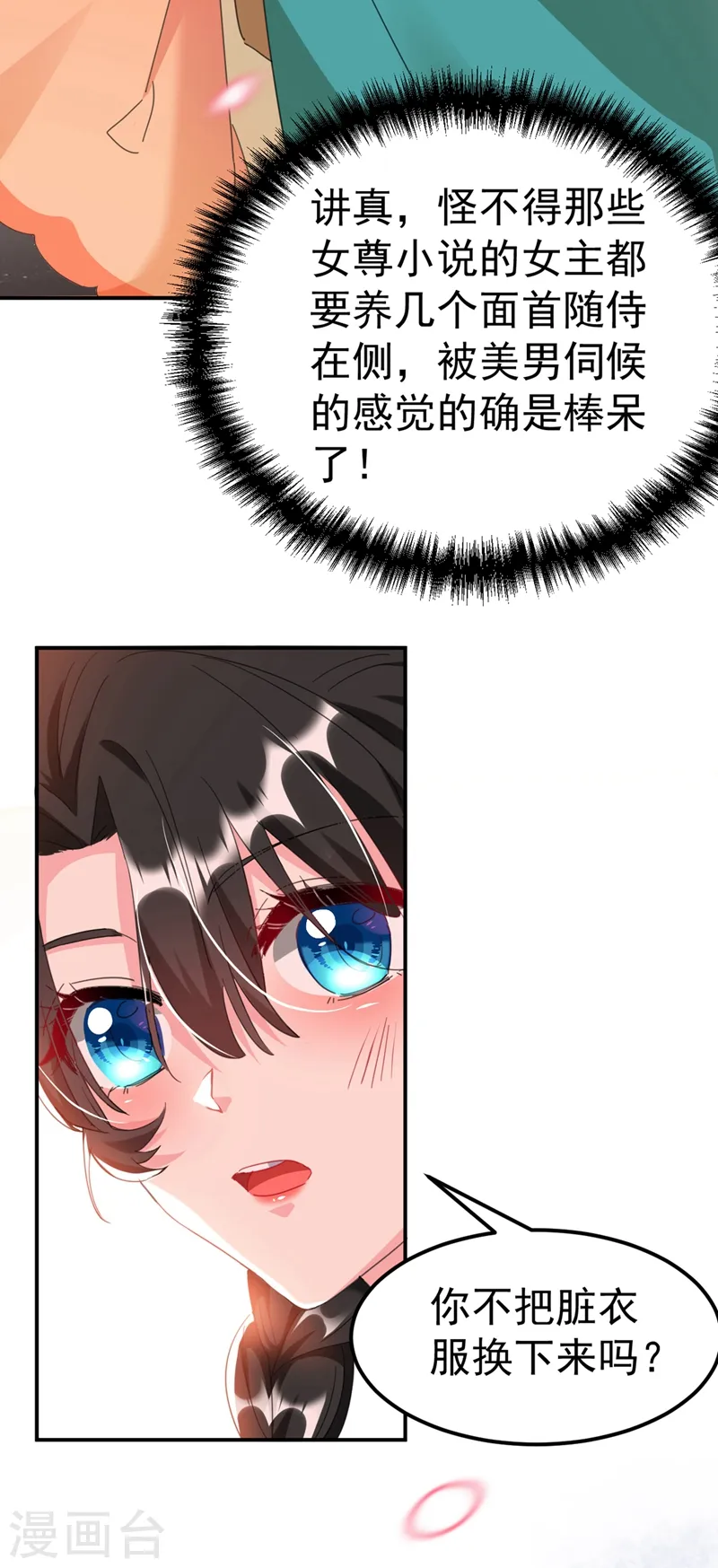 第72话 好兄弟应该坦诚相待 第8页