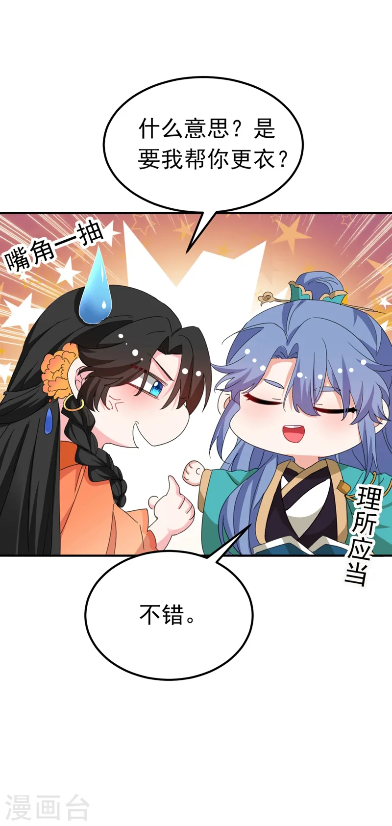 第72话 好兄弟应该坦诚相待 第10页