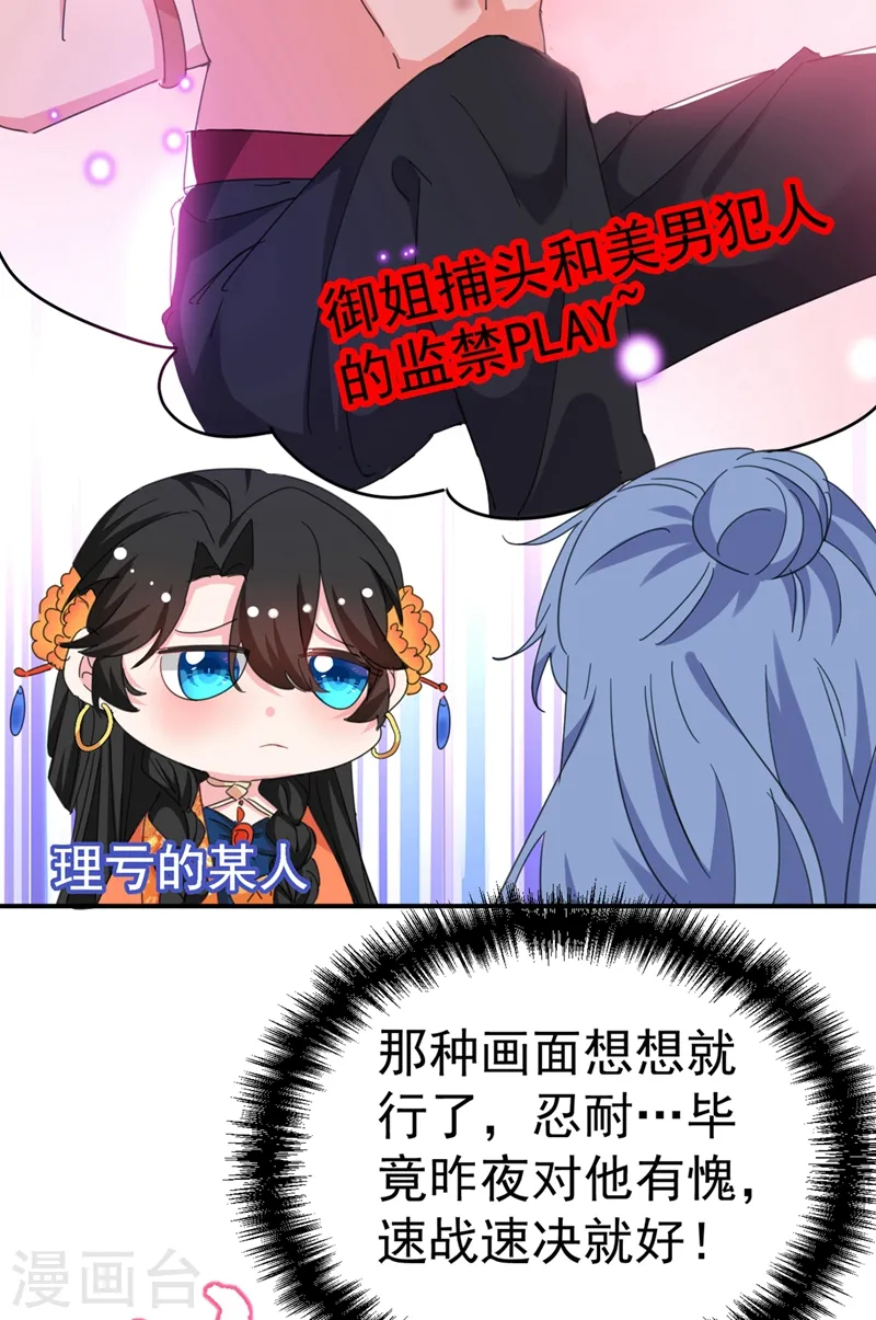 第72话 好兄弟应该坦诚相待 第12页