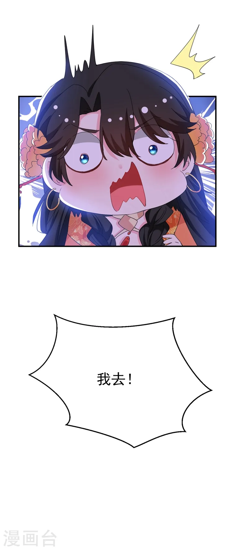 第72话 好兄弟应该坦诚相待 第15页