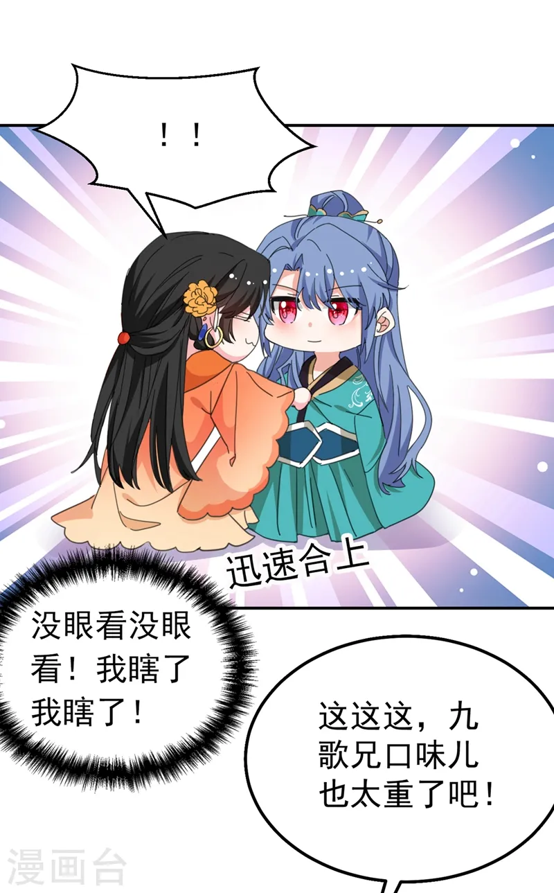 第72话 好兄弟应该坦诚相待 第16页