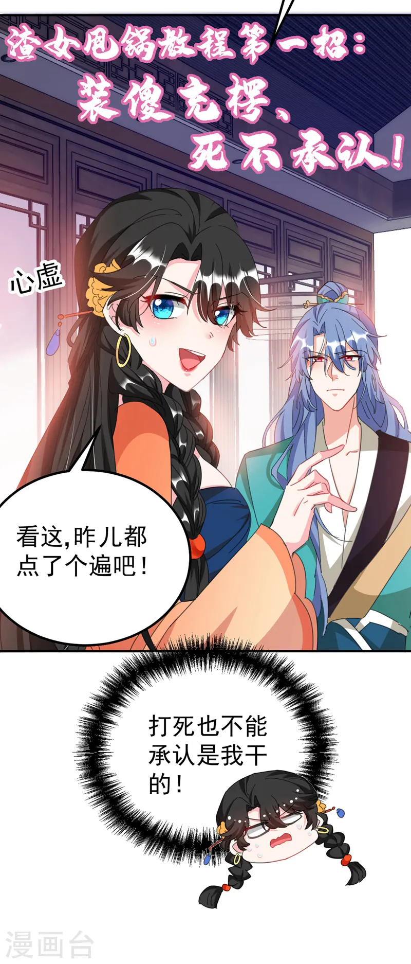 第72话 好兄弟应该坦诚相待 第17页