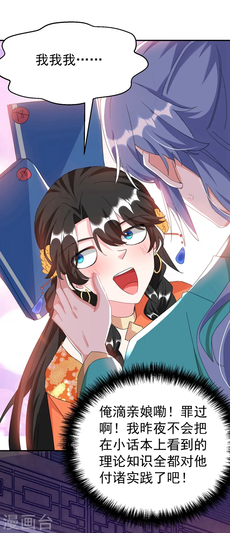 第72话 好兄弟应该坦诚相待 第22页