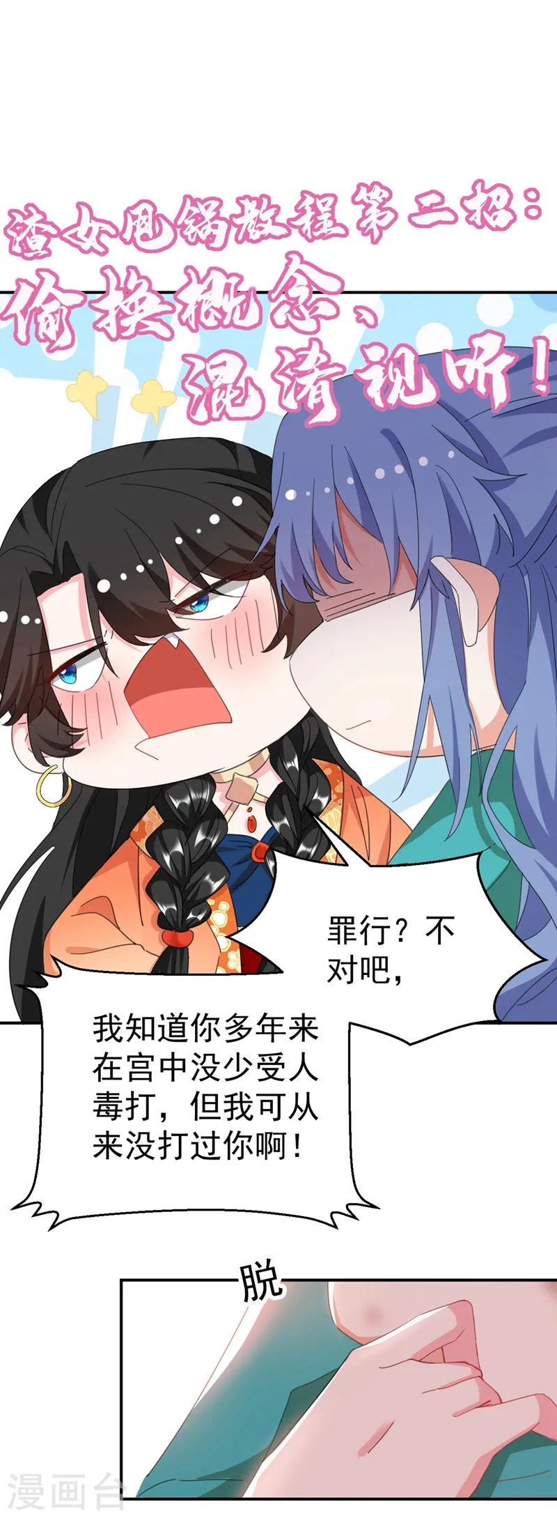第72话 好兄弟应该坦诚相待 第24页