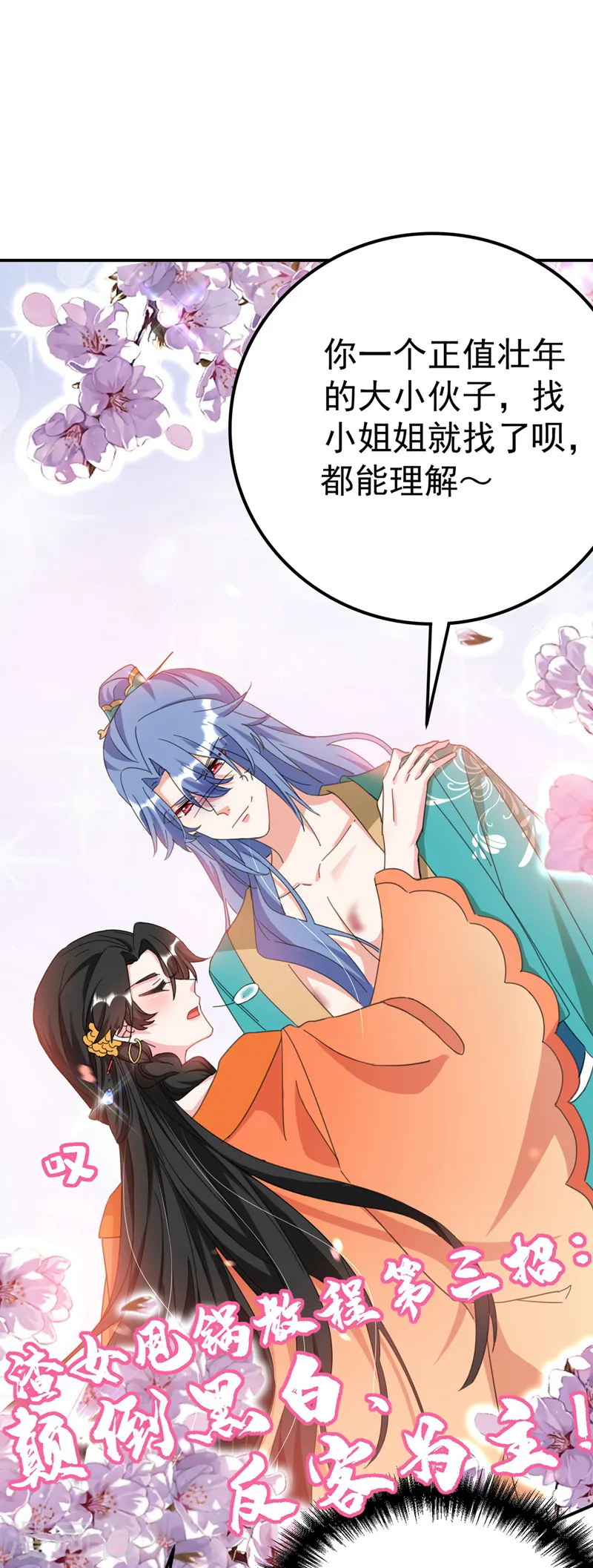 第72话 好兄弟应该坦诚相待 第25页