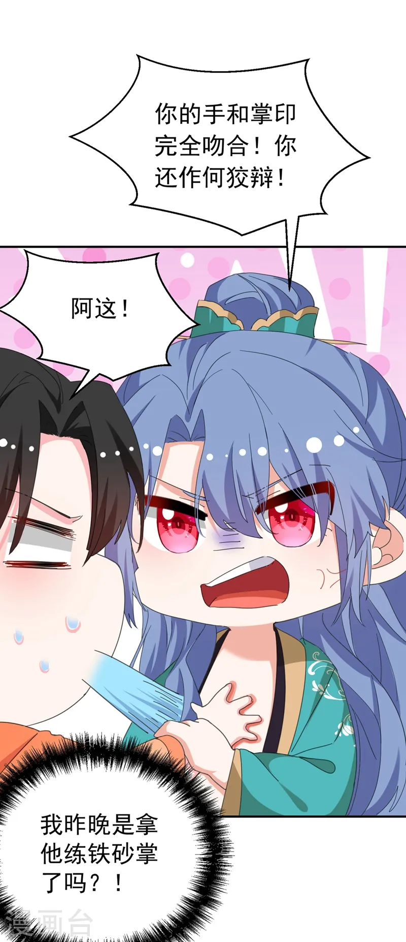 第72话 好兄弟应该坦诚相待 第27页