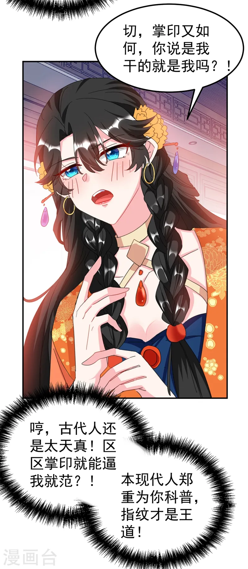 第72话 好兄弟应该坦诚相待 第28页