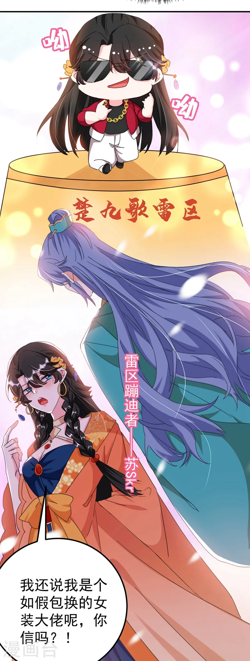 第72话 好兄弟应该坦诚相待 第29页